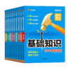 汉知简初中基础知识与中考易错题语文数学英语生物学地理物理化学道德与法治历史七八九年级总复习 商品缩略图4
