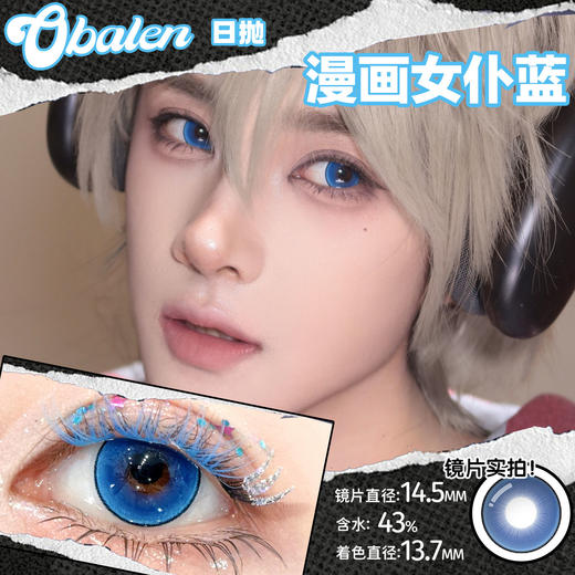 obalen   #漫画女仆蓝  日抛两片【cos线】重磅登场 梦幻氛围感冰蓝色✨ 💙 商品图3
