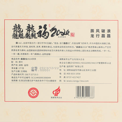 茯砖黑茶 | 湘益 2024年龙年生肖茶 金花茯茶 2kg 商品图2