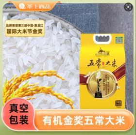 【聖上壹品】有机金奖五常大米真空5kg东北大米原香稻10斤装优质