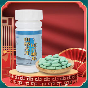 山楂麦芽 胃口好 不挑食 便便通 不口臭 每瓶90粒