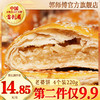 微微甜～带奶香！郭师傅经典老婆饼4个装共210g 商品缩略图0