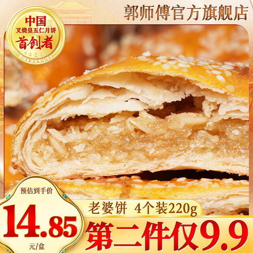 微微甜～带奶香！郭师傅经典老婆饼4个装共210g 商品图0