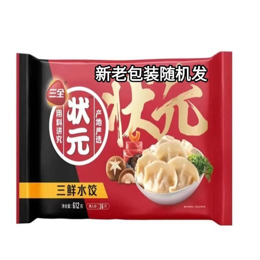 三全状元三鲜水饺612g/袋 商品图0