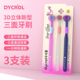 【三面牙刷！包裹式清洁】马卡龙三面牙刷成人家用高级软毛3D牙刷，背部小颗粒清洁+按摩。ry