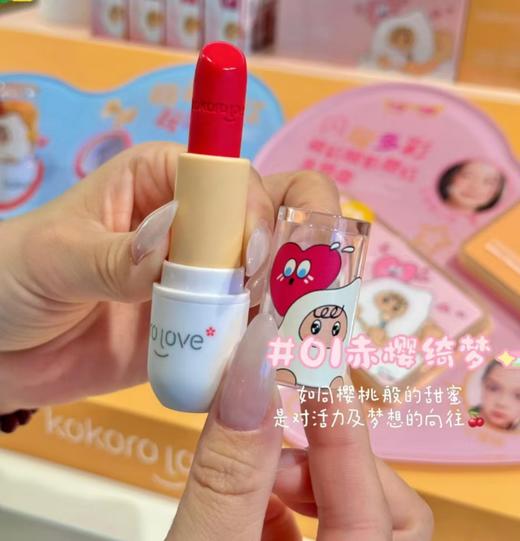 Kokorolove初葆萌彩口红3.6g（四种颜色） 商品图1