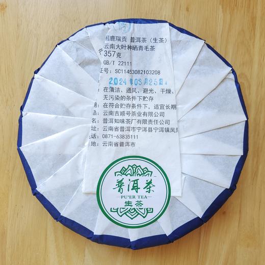 2024春茶-吉顺号私家茶园 困鹿山古树普洱茶春茶生饼357克/饼（买7送1） 商品图5