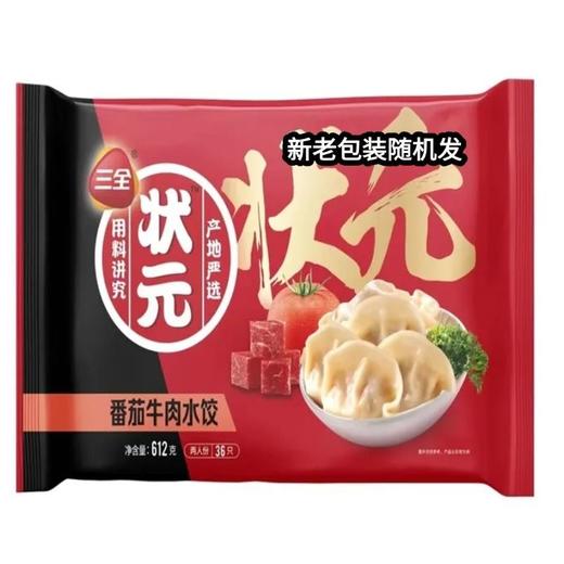 三全状元番茄牛肉水饺612g/袋 商品图0