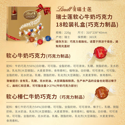 【瑞士莲】软心精选巧克力礼盒220g（18粒） 商品图6