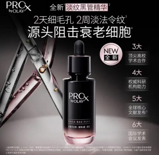 OLAY  淡纹黑管精华露30ml/50ml 商品图0