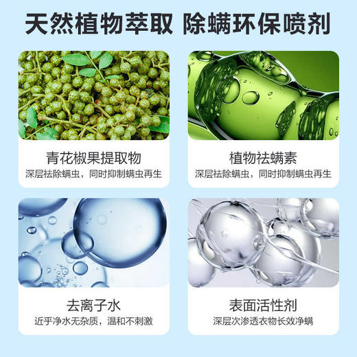 可孚青花椒除螨喷雾 免洗免晒 母婴可用 商品图2