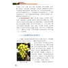 图解设施葡萄早熟栽培技术【官方正版，可开发票】 商品缩略图5