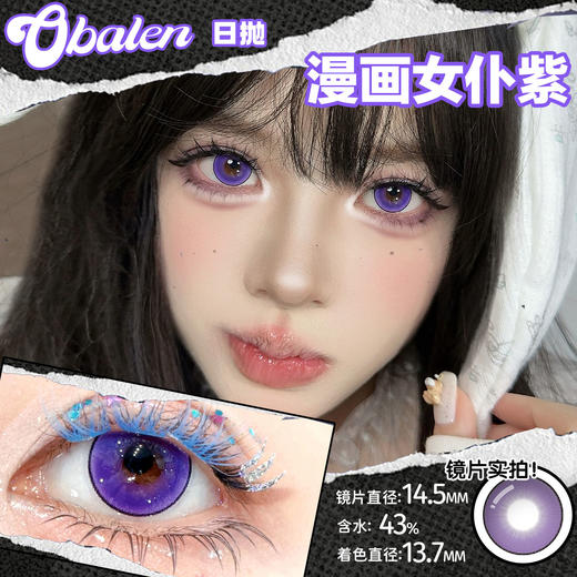 obalen  #漫画女仆紫  日抛两片【cos线】重磅登场 最出片👀我想不到还有谁 紫色锁边上镜效果1绝 商品图3