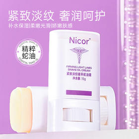 「9.9元包邮！买2送1」Nicor蛇油棒蛇油膏 滋润补水手足护理肌肤干燥护手霜身体乳美容护肤