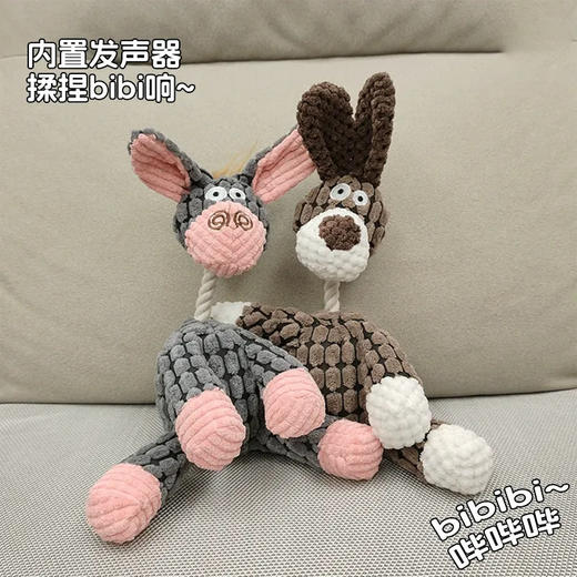 宠物狗狗玩具耐咬磨牙发声解闷安抚陪伴神器可爱驴颜色随机/个 商品图0