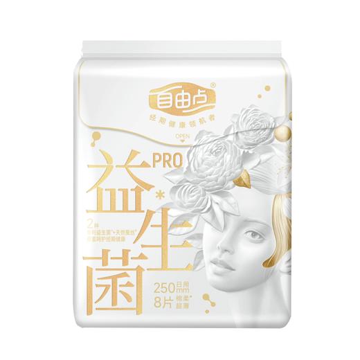 自由点益生菌旗舰款日用卫生巾8片【21003381】 商品图0