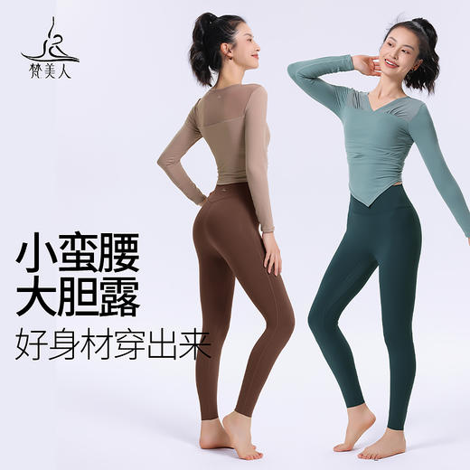 梵美人 F2268  瑜伽长袖 带胸垫 云糯柔感 商品图3