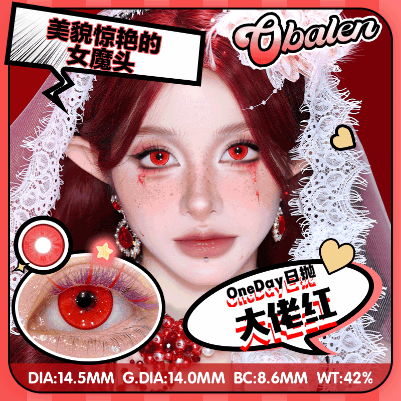 obalen  #大佬红 日抛两片  【cos线】  美貌惊艳绝世的女魔头款🥇