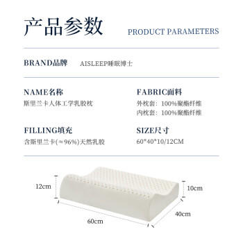 睡眠博士（AiSleep）斯里兰卡原装进口乳胶枕 96%乳胶 60*40*10/12cm 内外双枕套 商品图0