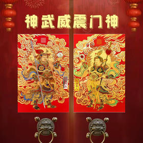 神武威震门神，烫金工艺，门庭焕彩，家宅安宁