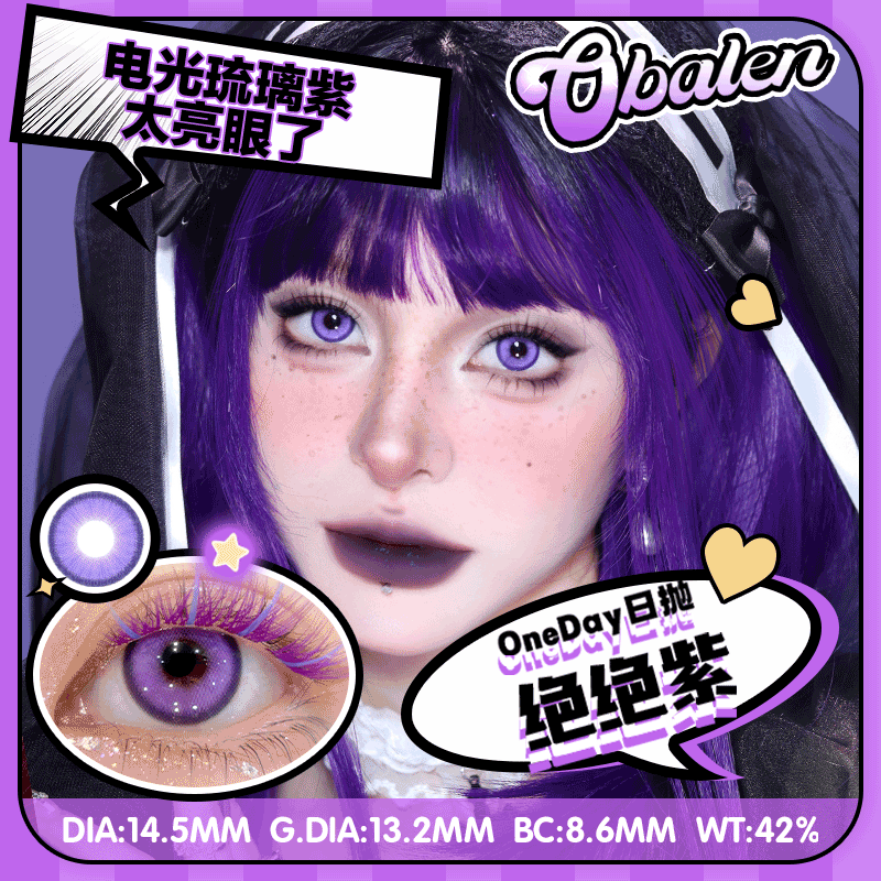 obalen #绝绝紫   日抛两片  【cos线】这显色度认真的吗⁉️  𝐜𝐨𝐬戴简直完美