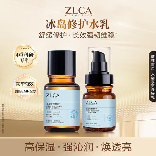 【星品福利  】冰岛水乳修复组合套 商品图0