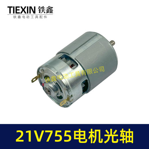 【货号07245】21V锂电电机755型电机光轴5MM锂电角磨机吹风机砂轮机电机 商品图4