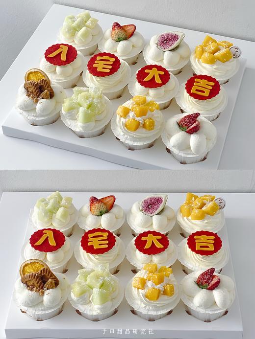 入宅大吉cupcake（提前6小时预定） 商品图0