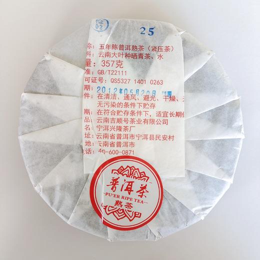 吉顺号普洱茶2012年勐海五年陈熟茶饼357克/饼 拍7饼送存茶布袋 商品图2