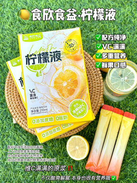 【神探伍伍】冷轧柠檬液无添加蔗糖浓缩柠檬水茶水果汁冲泡冲饮品210ml