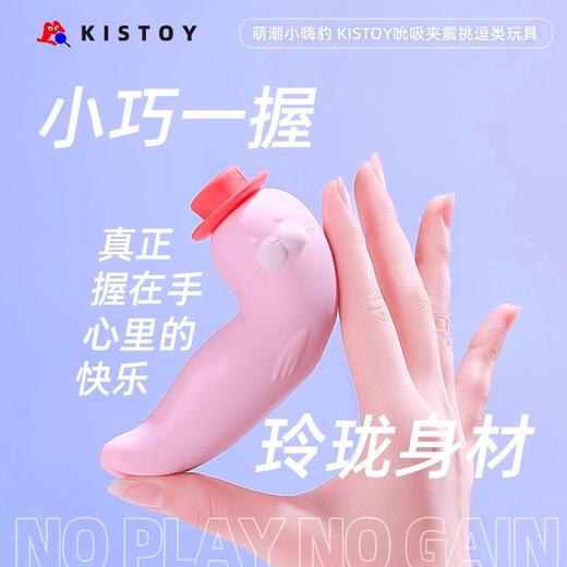 KISSTOY 萌潮小嗨豹·可入体小跳蛋 商品图1
