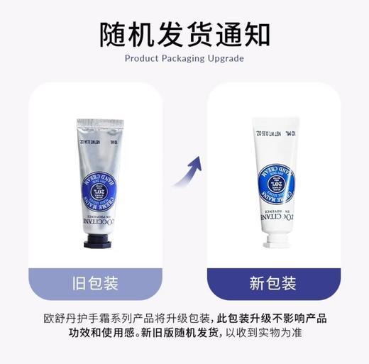 【小样】欧舒丹 (L'OCCITANE )乳木果/樱花/甜扁桃经典护手霜小样 10ml 商品图0