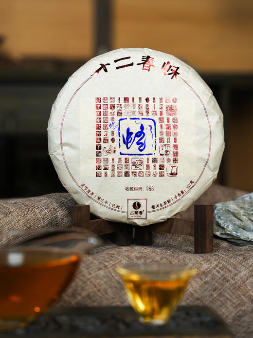 【整提5饼出售】【十二春秋】2013年春茶蛇年生肖贺岁饼十二年陈班章越存越香普洱茶生茶357克/饼 5饼/提 商品图6