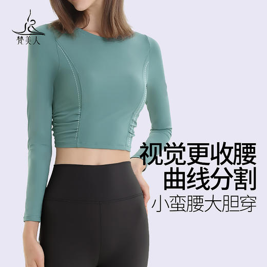 梵美人 F2269  瑜伽长袖 带胸垫 云糯柔感 商品图2