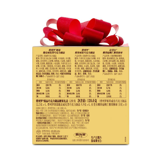 【费列罗】 臻品巧克力制品糖果礼盒129.6g（12粒） 商品图3