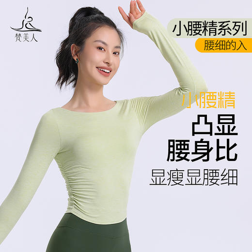 （断码清仓）梵美人 F2266 瑜伽长袖 带胸垫 薄阳离子 商品图0