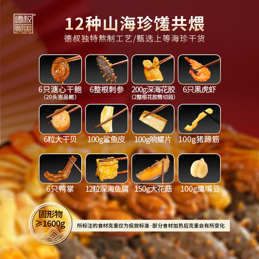 德叔鲍鱼官方正宗鲍汁溏心鲍鱼干鲍刺参大盆菜5斤家庭聚餐送礼佳品【冷冻储存】 商品图2