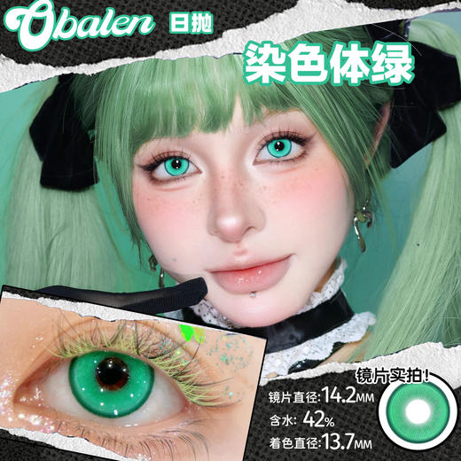 obalen  #染色体绿   日抛两片【cos线】唤醒混血机能感💠上眼立马代替原瞳色全垒打 这个视觉混血体验给满分🔥 商品图3