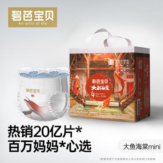 【大鱼全家福套餐】碧芭宝贝大鱼海棠系列纸尿裤拉拉裤4包装+妈妈呵护套餐云霓卫生巾 商品图3