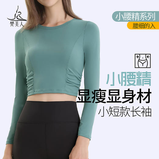 梵美人 F2269  瑜伽长袖 带胸垫 云糯柔感 商品图0