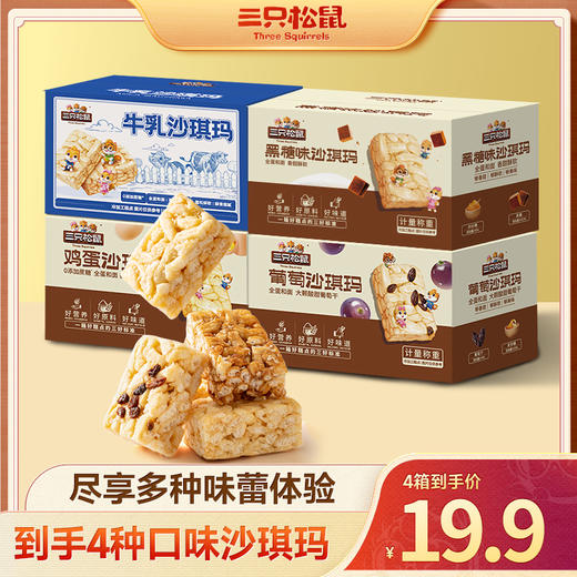 组合_四箱沙琪玛/++/计量称重 -zl 商品图0