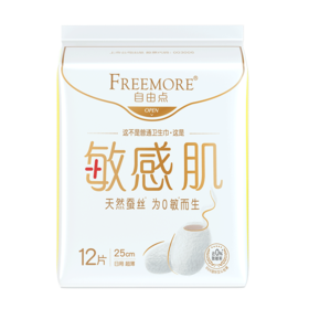 自由点敏感肌日用卫生巾250mm12片