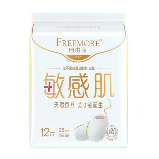 自由点敏感肌日用卫生巾250mm12片 商品图0