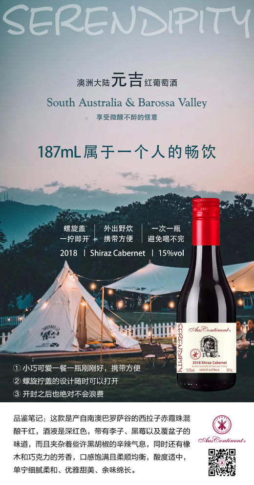 澳洲红酒 2018年南澳巴罗萨谷 西拉子赤霞珠混酿 元吉迷你小瓶187ml （精品礼盒） 商品图3