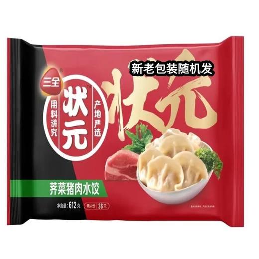 三全状元猪肉荠菜水饺612g/袋 商品图0