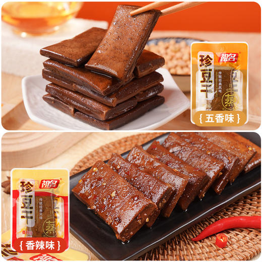 祖名珍豆干五香豆干解馋夜宵充饥豆腐干网红零食小吃休闲食品500g 商品图1