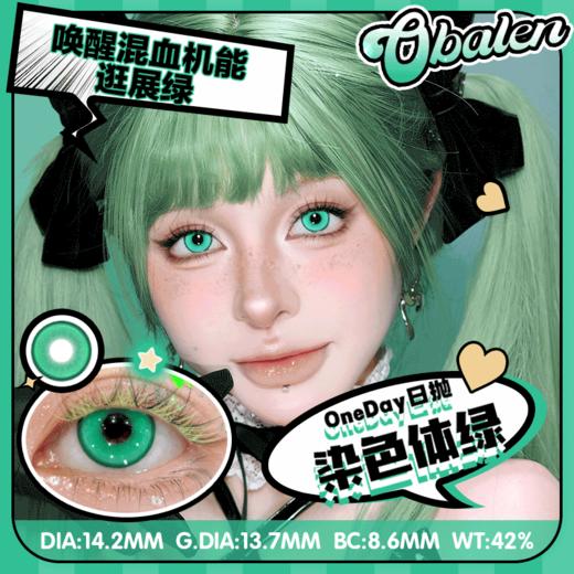 obalen  #染色体绿   日抛两片【cos线】唤醒混血机能感💠上眼立马代替原瞳色全垒打 这个视觉混血体验给满分🔥 商品图0