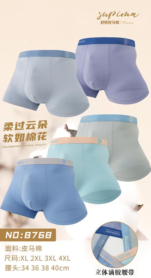 【两条装】男士舒感皮马棉匹马棉包头树叶柠檬麦穗印花平角内裤8817/8818/8805/8768/6630/8809/8760 商品图4