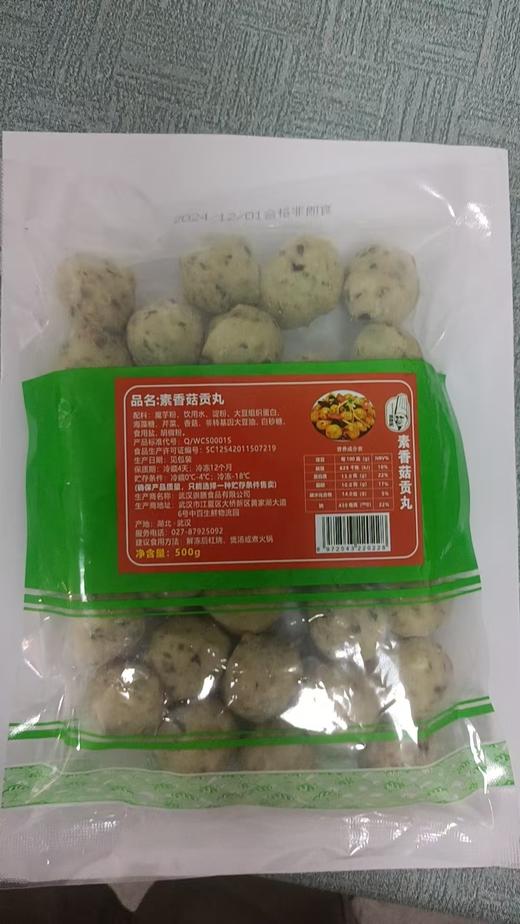 素香菇贡丸 超爱吃的素肉丸子【冷冻素食】 500克 商品图6