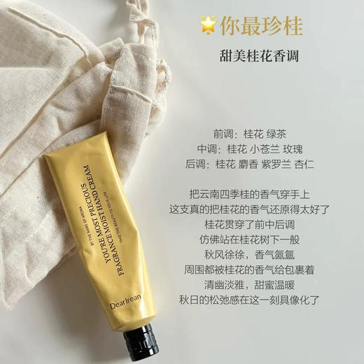 【指尖生香】Dr独特艾琳你好珍桂香氛凝润护手霜秋冬女补水保湿滋润伴手礼 商品图2